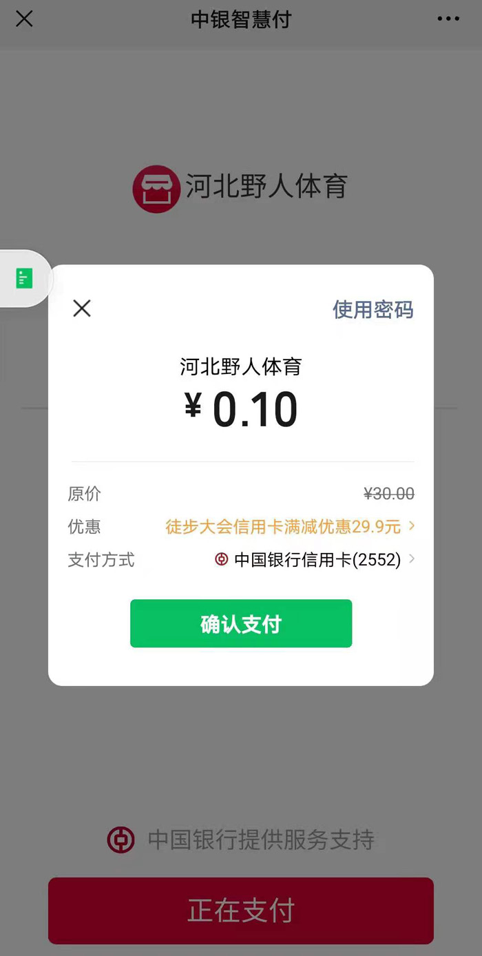 缴费说明